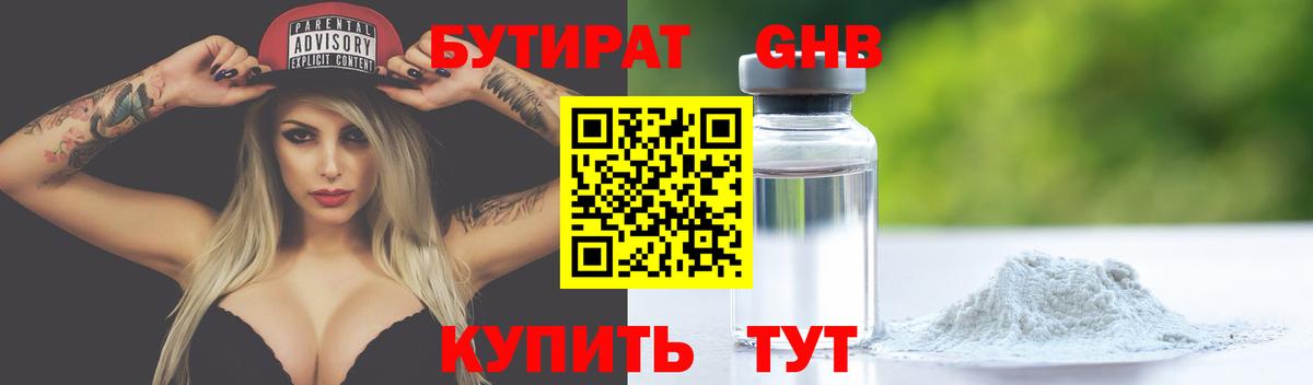 Подольск  БУТИРАТ  Вход с VPN  Бутират Butirat 