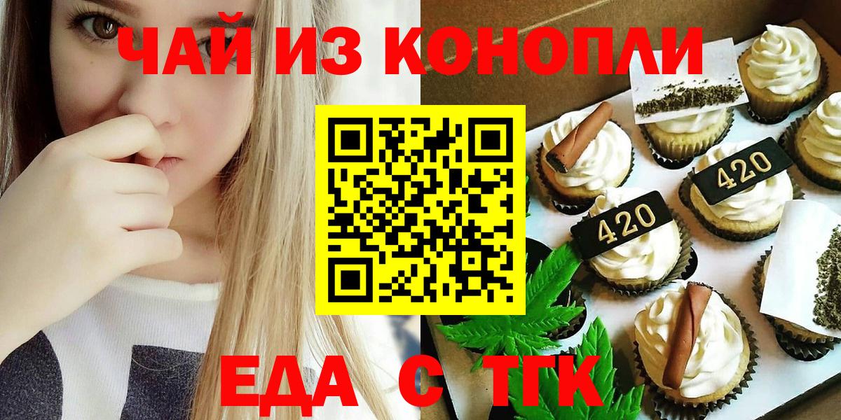 Подольск  Cannafood марихуана  Вход с VPN 