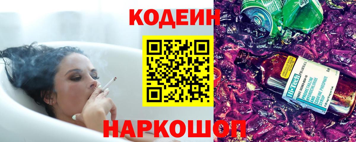 Codein напиток Lean (лин)  Вход с VPN  Подольск  Кодеиновый сироп Lean Purple Drank 