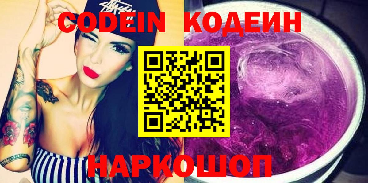 Кодеиновый сироп Lean напиток Lean (лин) Подольск