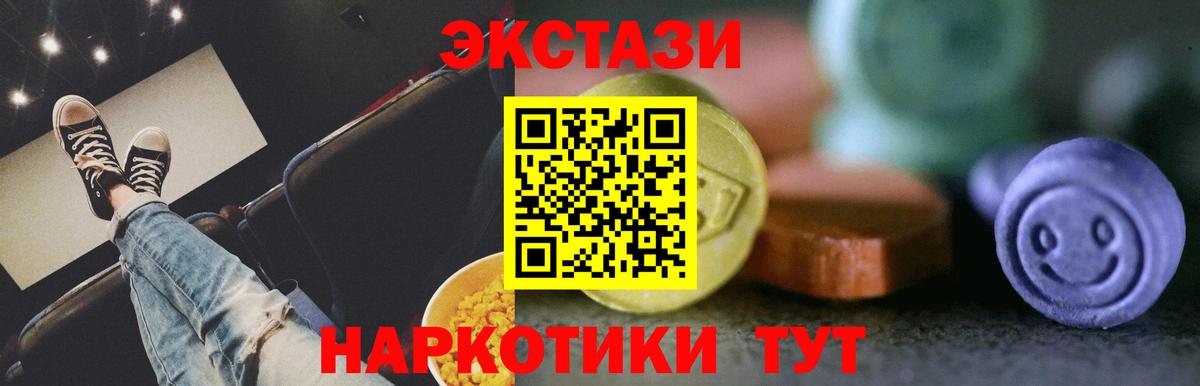 ЭКСТАЗИ 250 мг Подольск