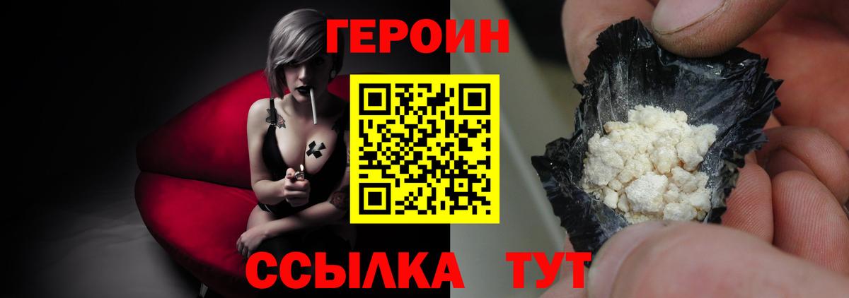 Подольск  Героин Heroin  Вход с VPN 