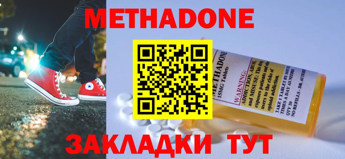 Подольск  Метадон белоснежный  блэк спрут tor  Вход с VPN  Метадон methadone 