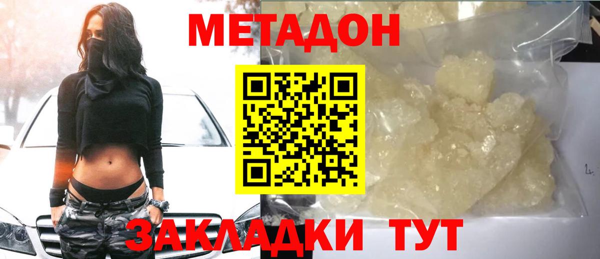 Метадон белоснежный Подольск